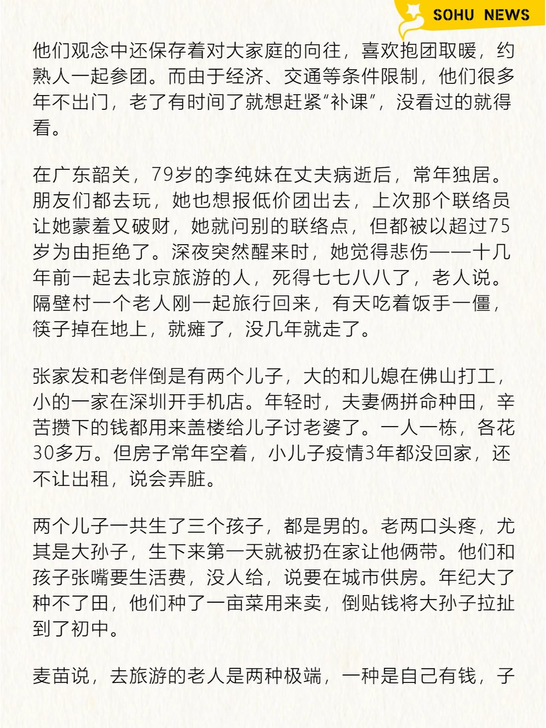 农村老人，甘愿被低价旅行团「洗脑」