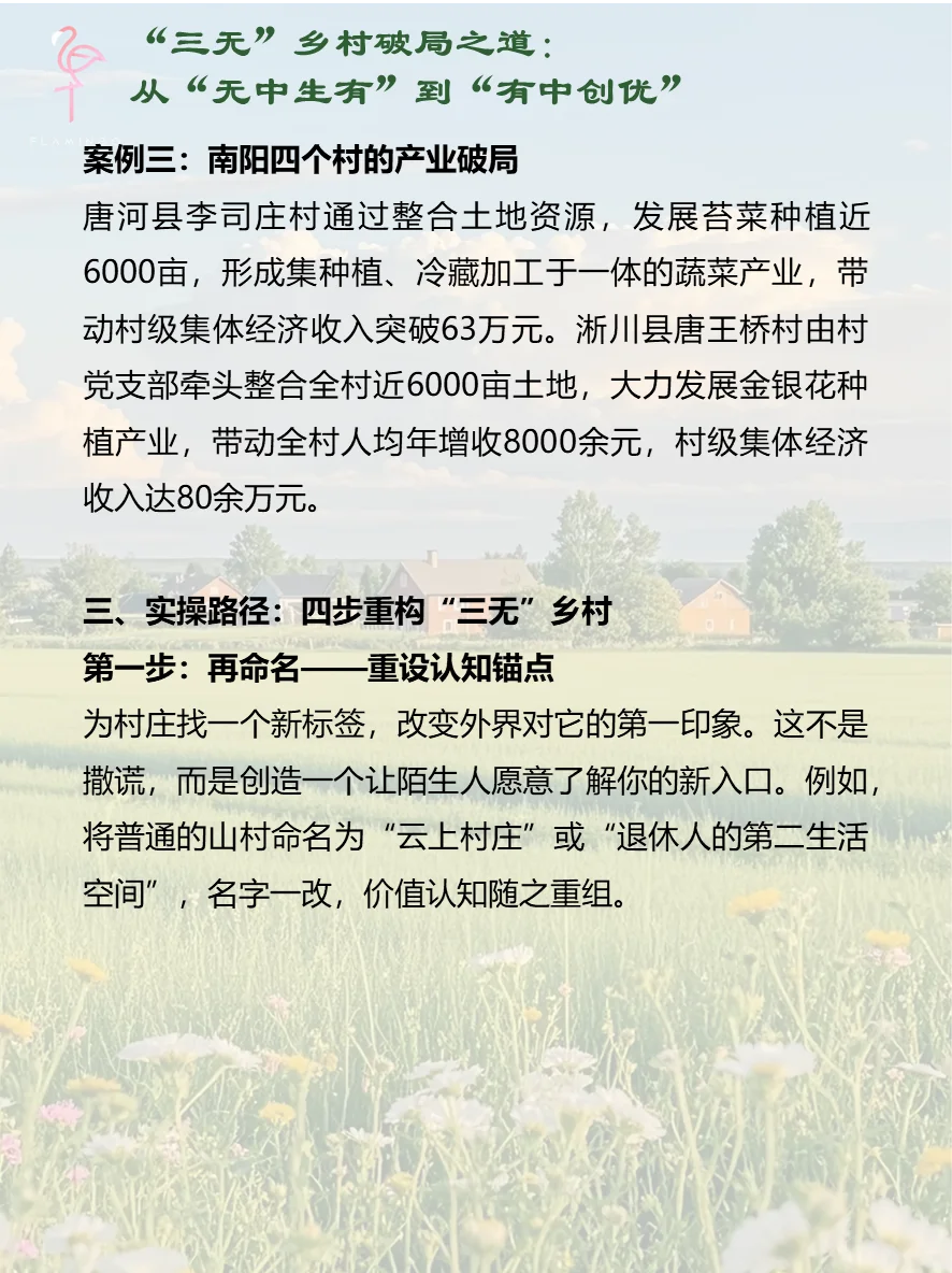 “三无”村破局指南：从0到1的逆袭思维模型
