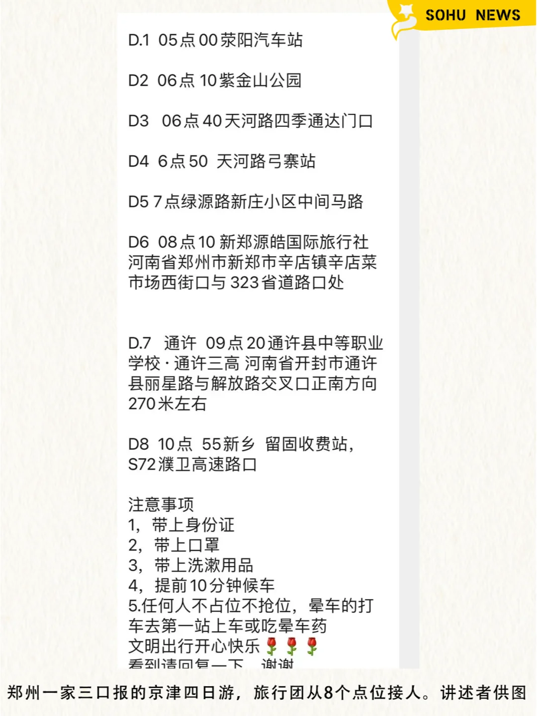 农村老人，甘愿被低价旅行团「洗脑」