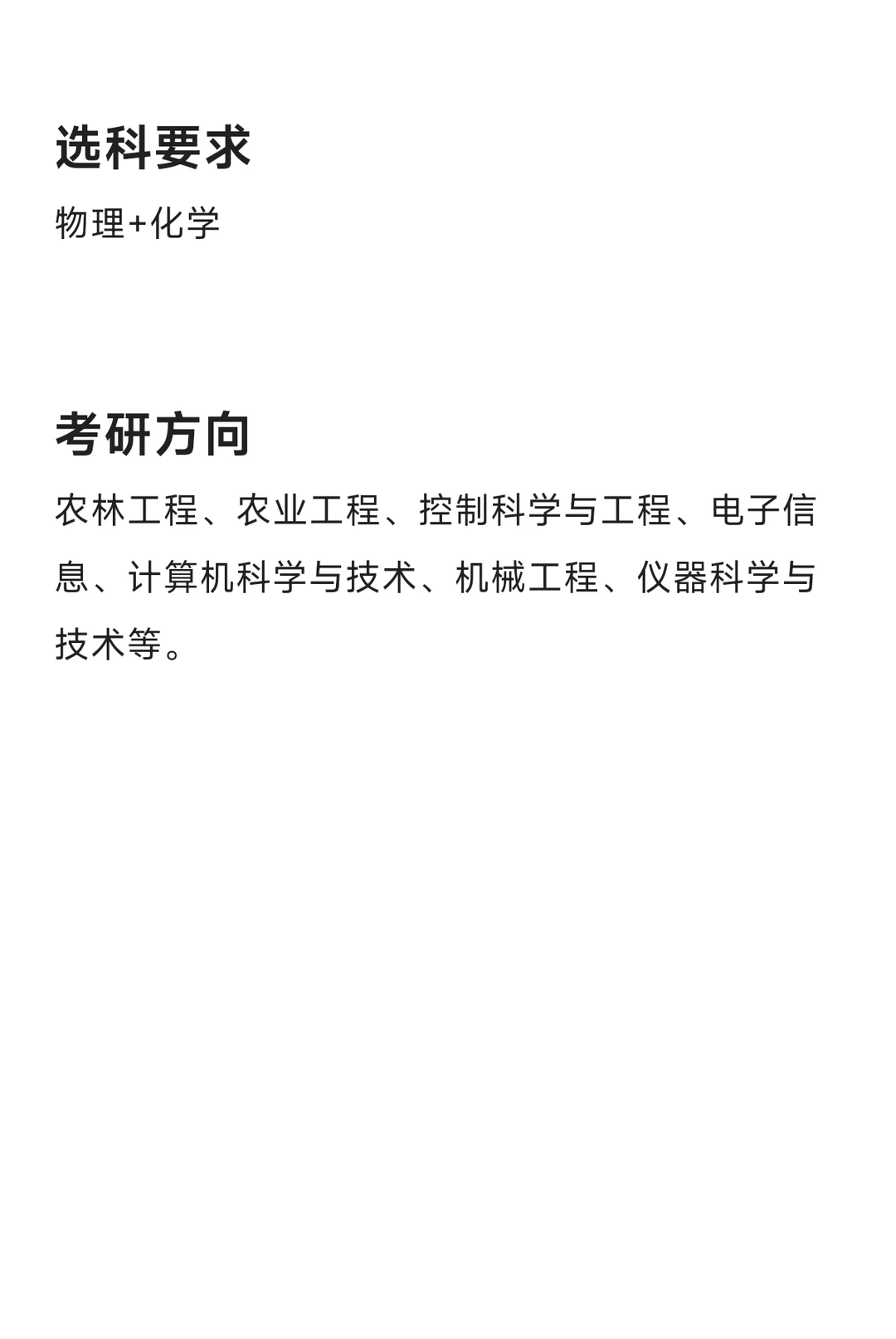 每天了解一个专业—农林智能装备工程