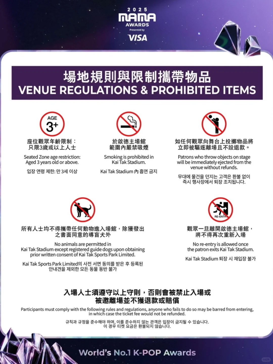 注意⚠️ MAMA禁带物品公布！