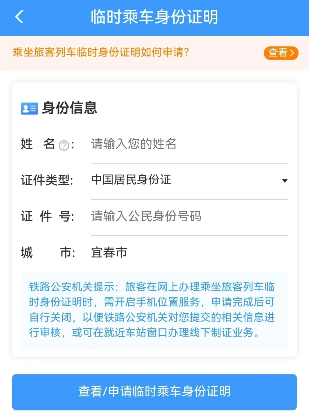 除了身份证，乘车有效证件还有什么？