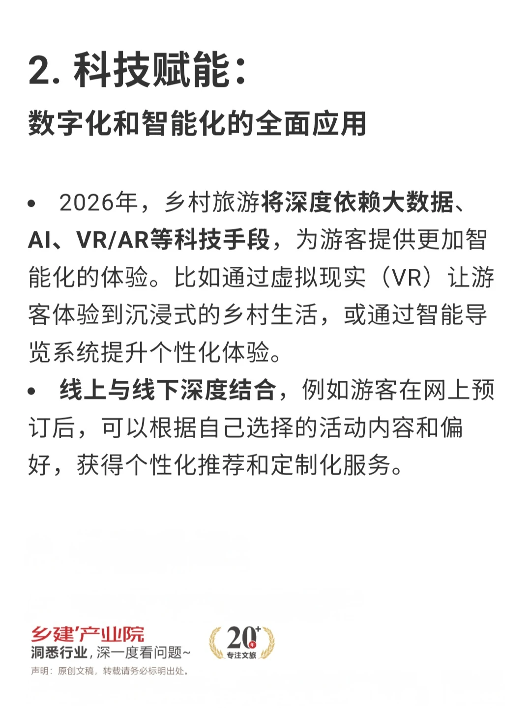 乡村旅游的增长逻辑变了，2026该准备些什么