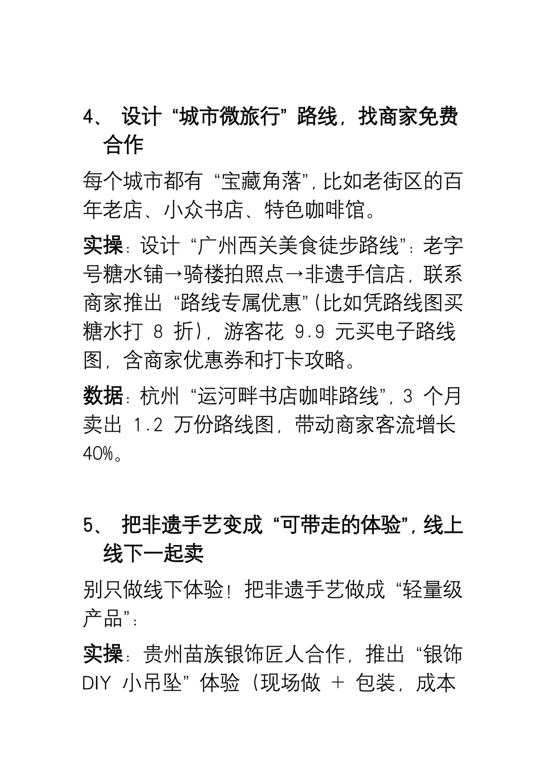 低成本做文旅项目的实操方案