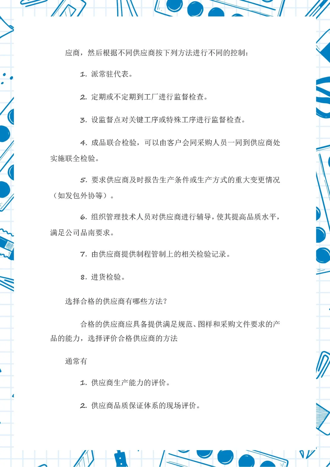 降本20%提质30%供应商开发管理的十大原则