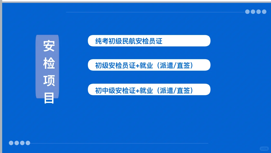 ✈️珠海机场 直招 中级安检员 8人~