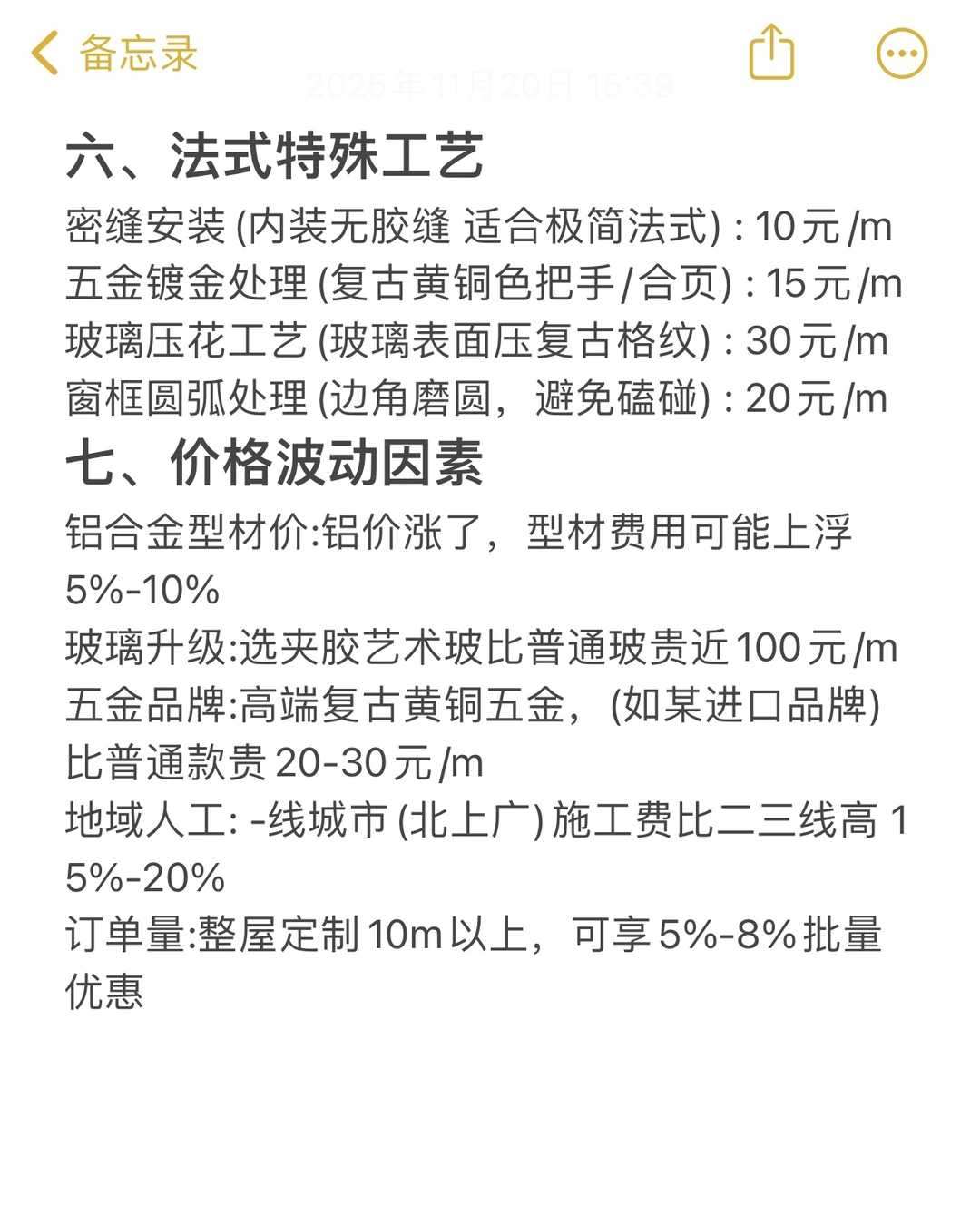 ?法式复古门窗报价明细 清晰不踩雷