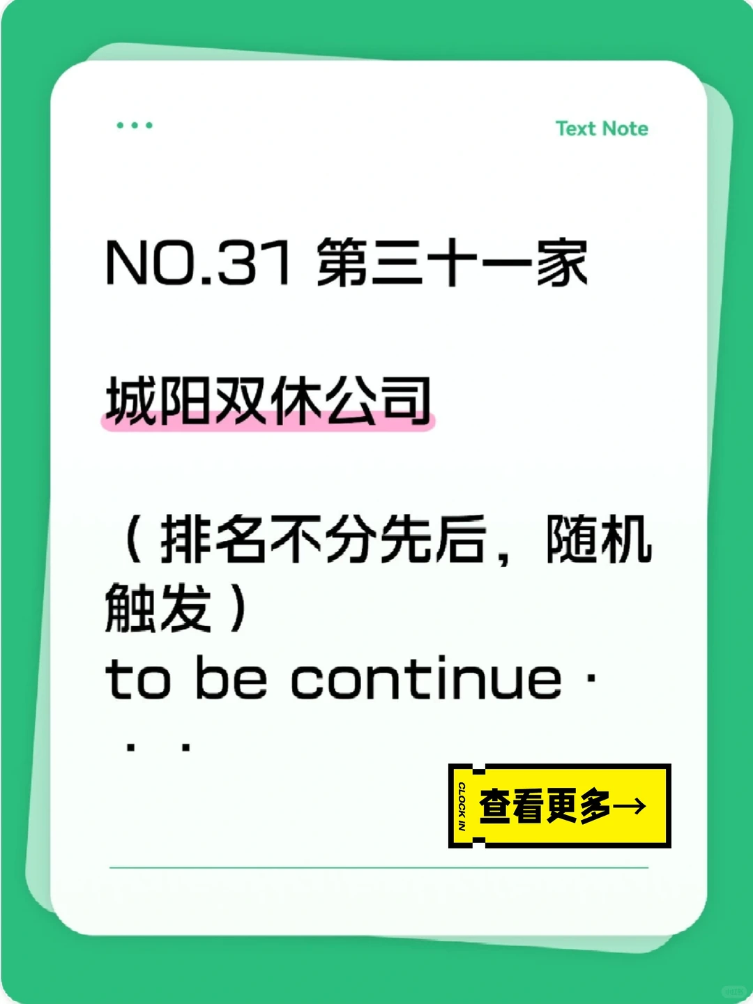 第31家城阳双休公司招聘，青岛找工作求职进
