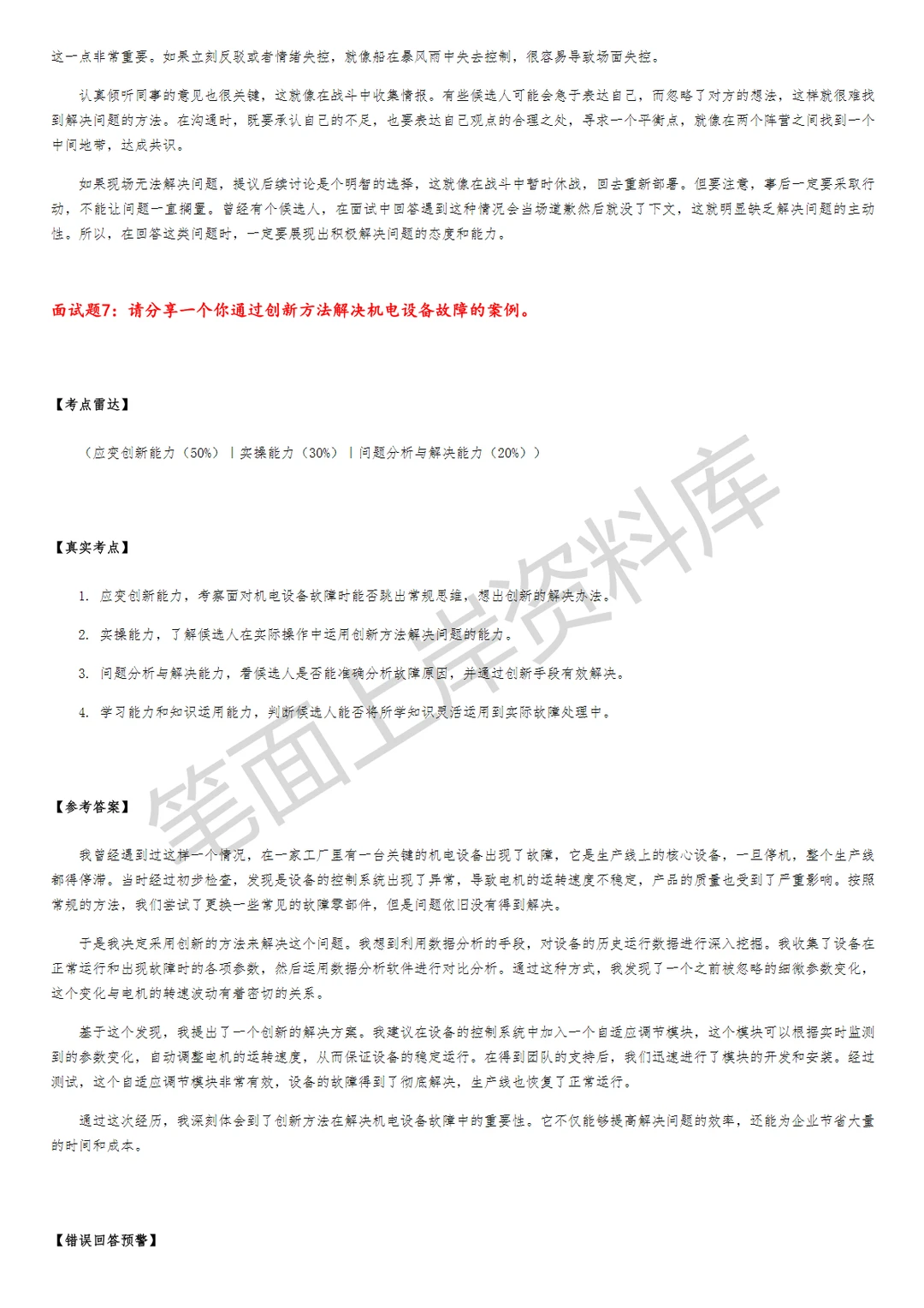 京东机电工程师