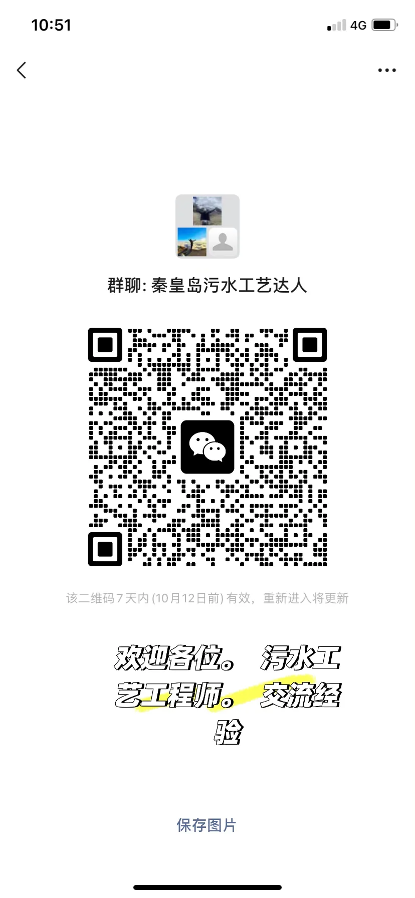 千万别错过，污水工程群！