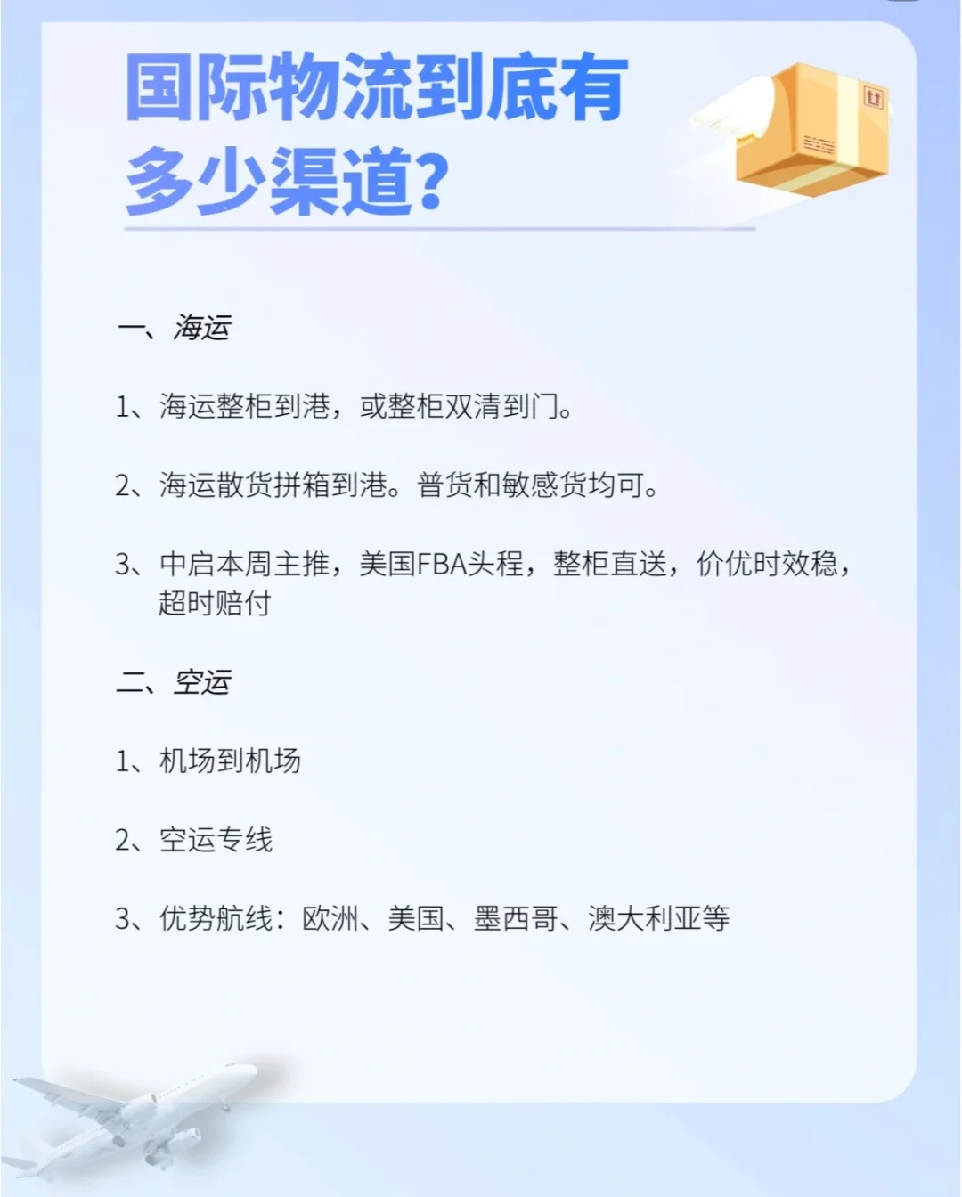 国际物流到底有多少渠道