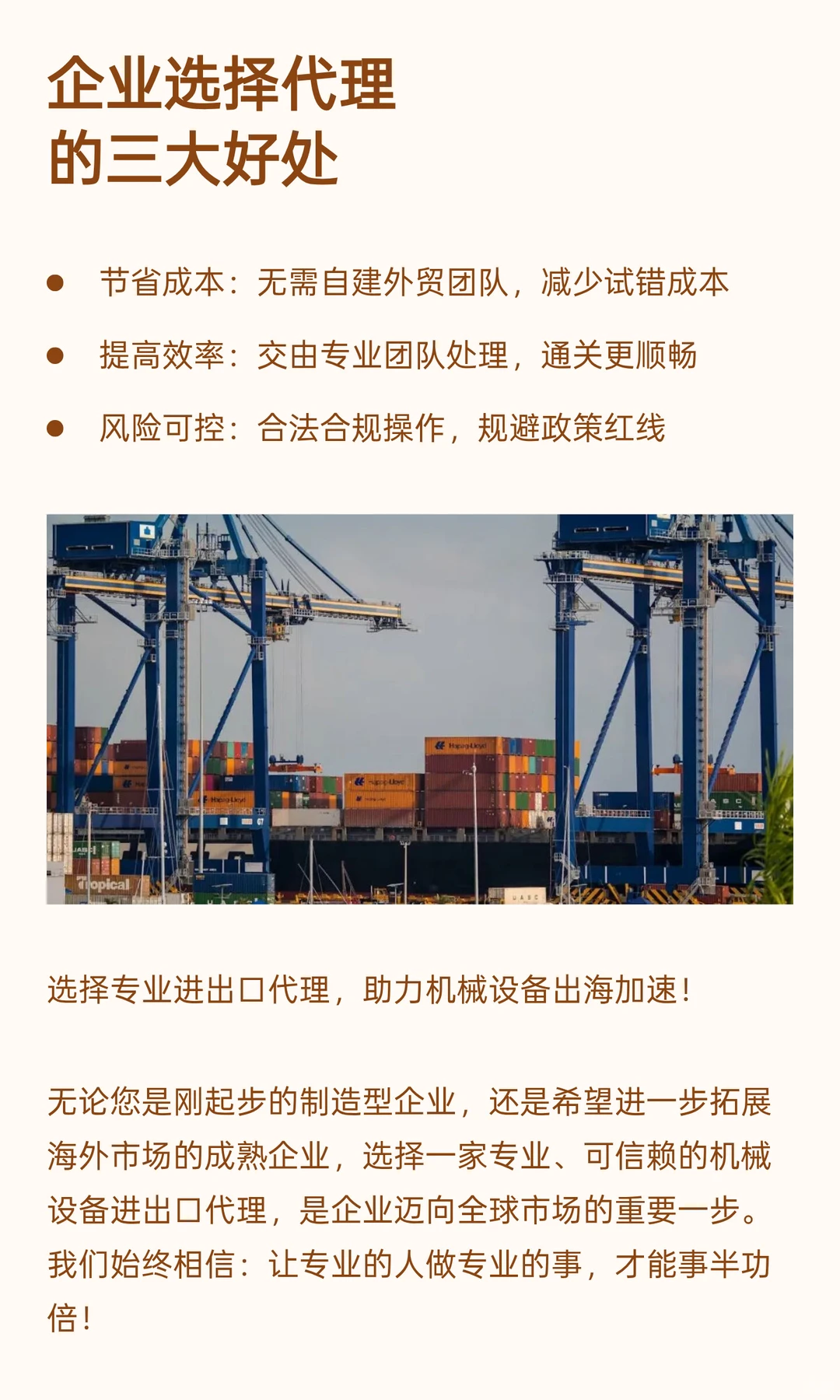 机械设备进出口代理:如何选择靠谱公司?