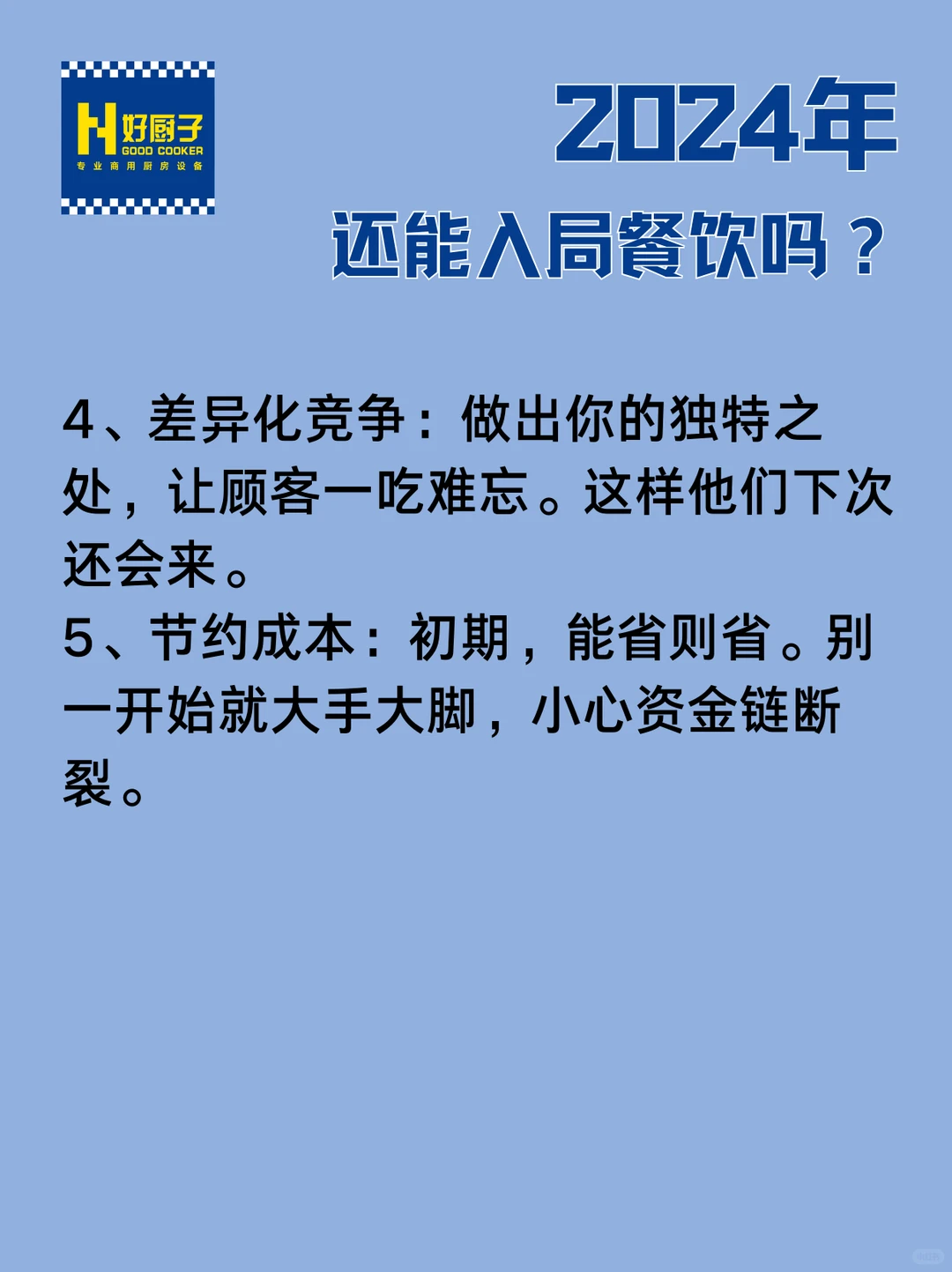 餐饮业是否还有发展前景。