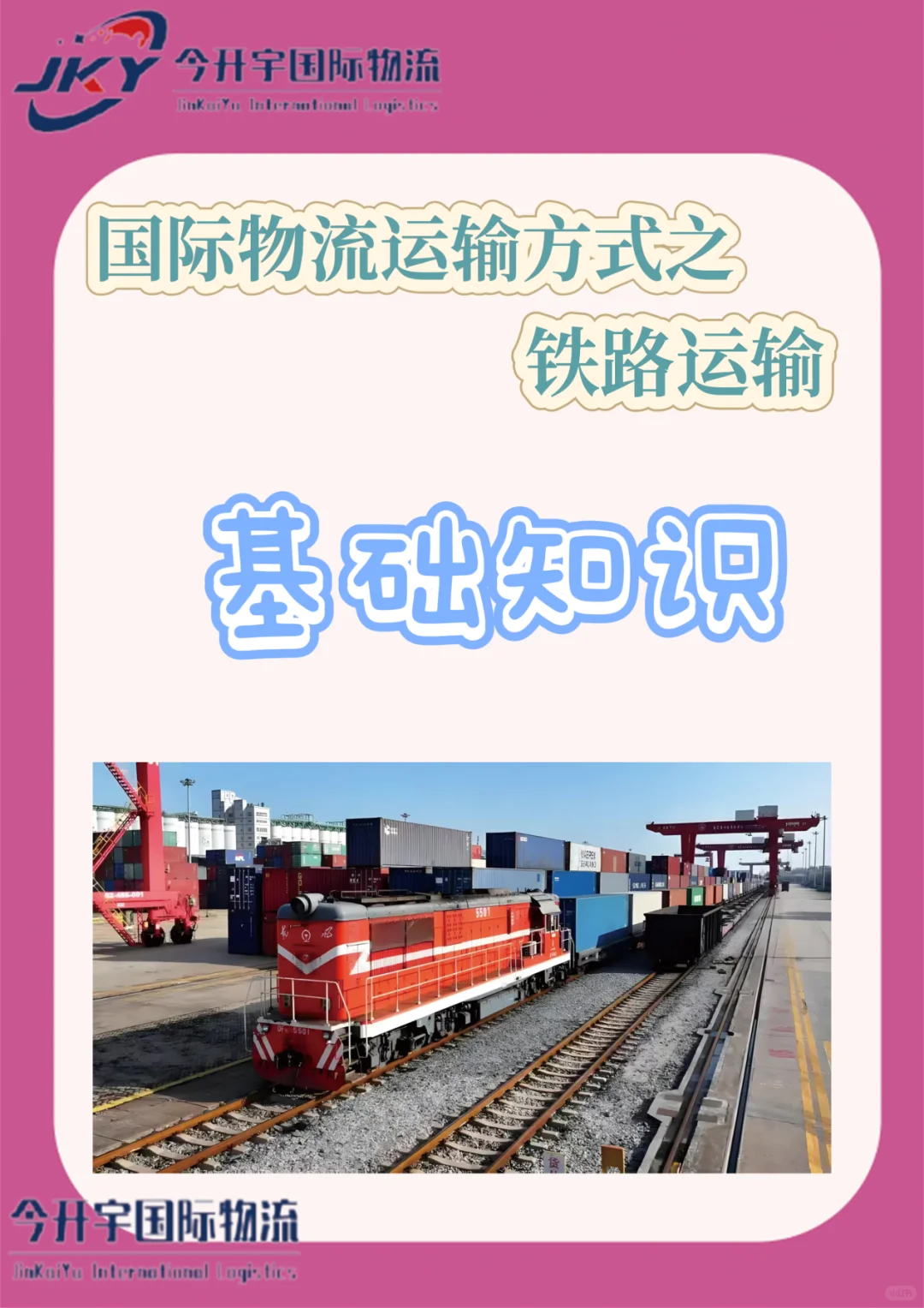 中欧班列知识，外贸人必懂的铁路运输干货✨