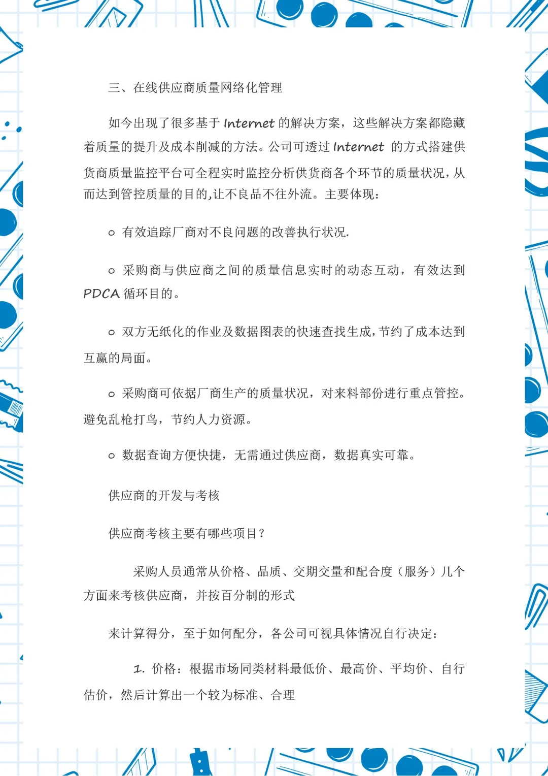 降本20%提质30%供应商开发管理的十大原则