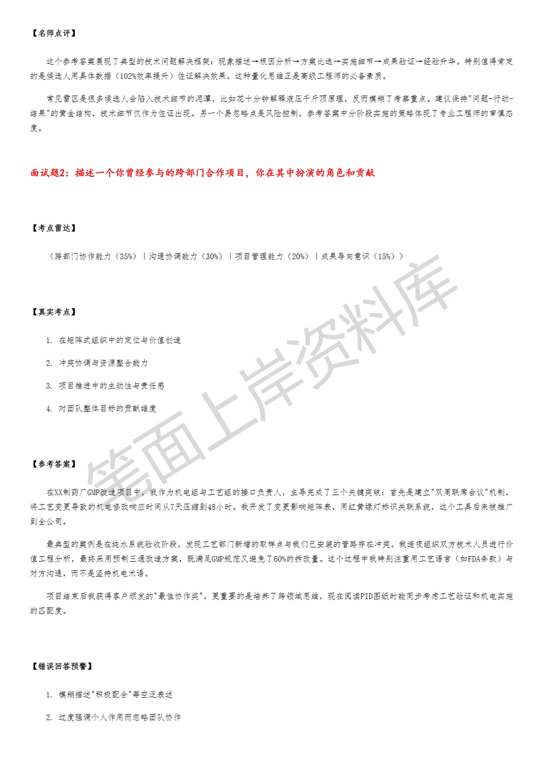 京东机电工程师