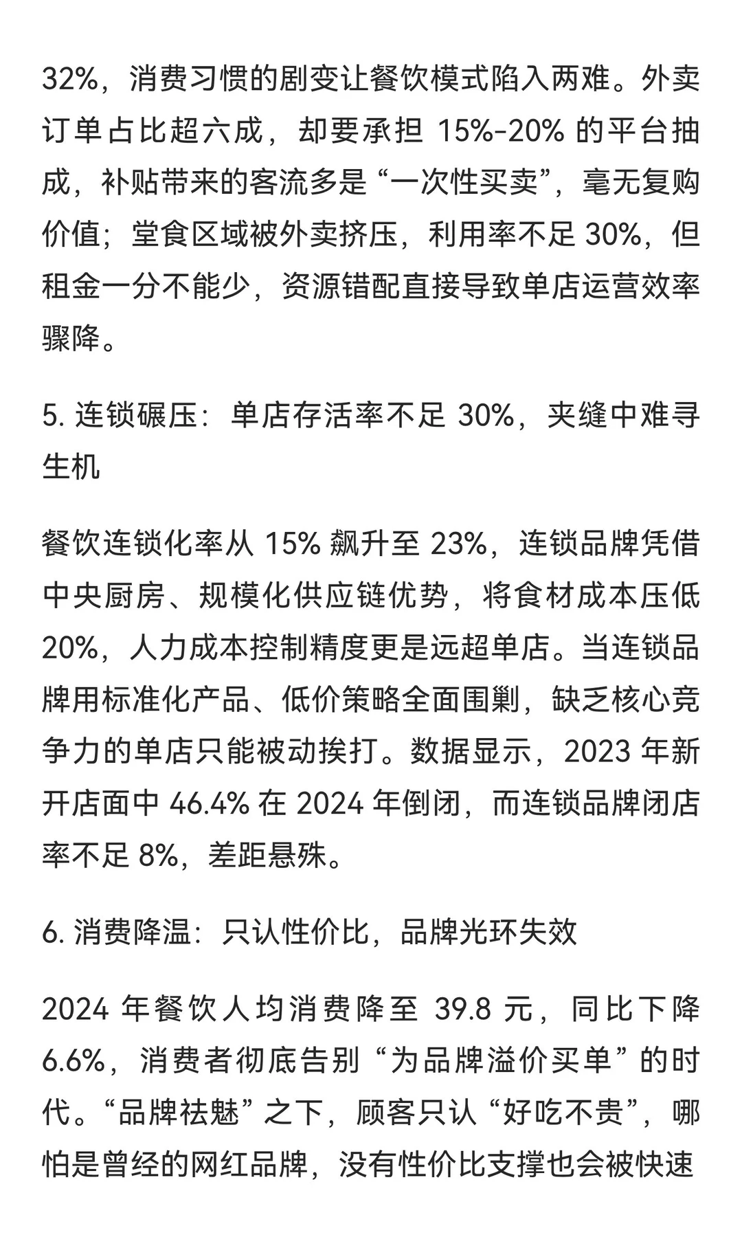 中国餐饮人真的危险了