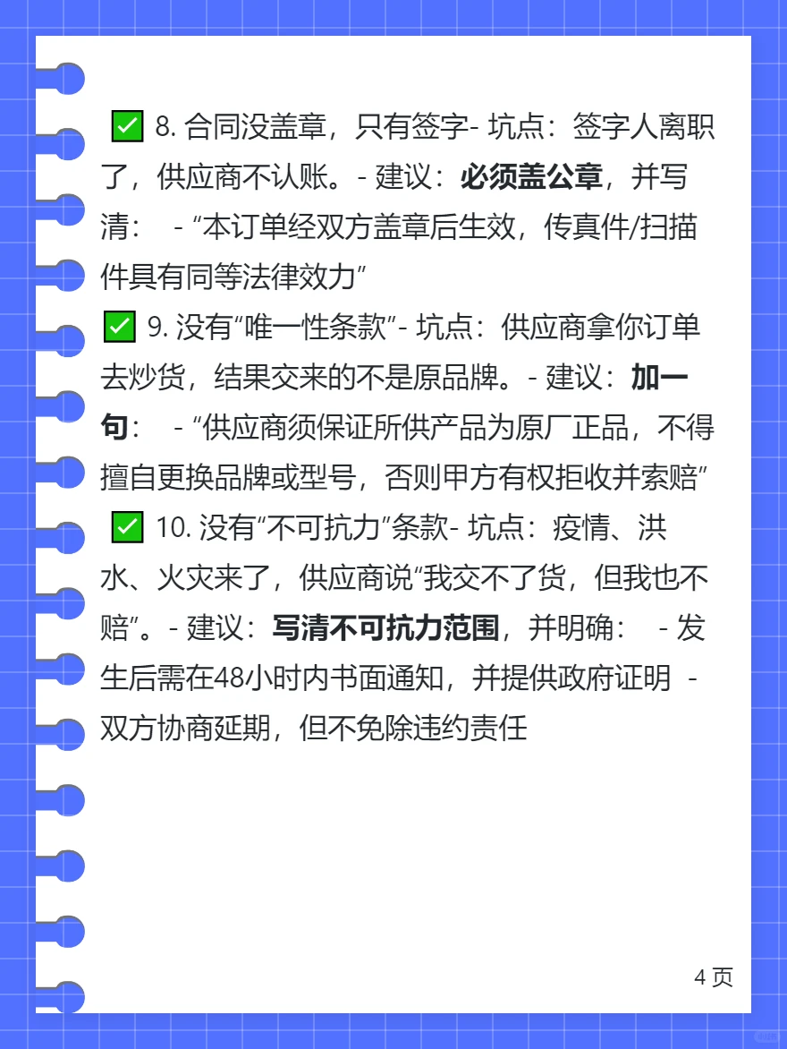 采购订单中常见的10个坑