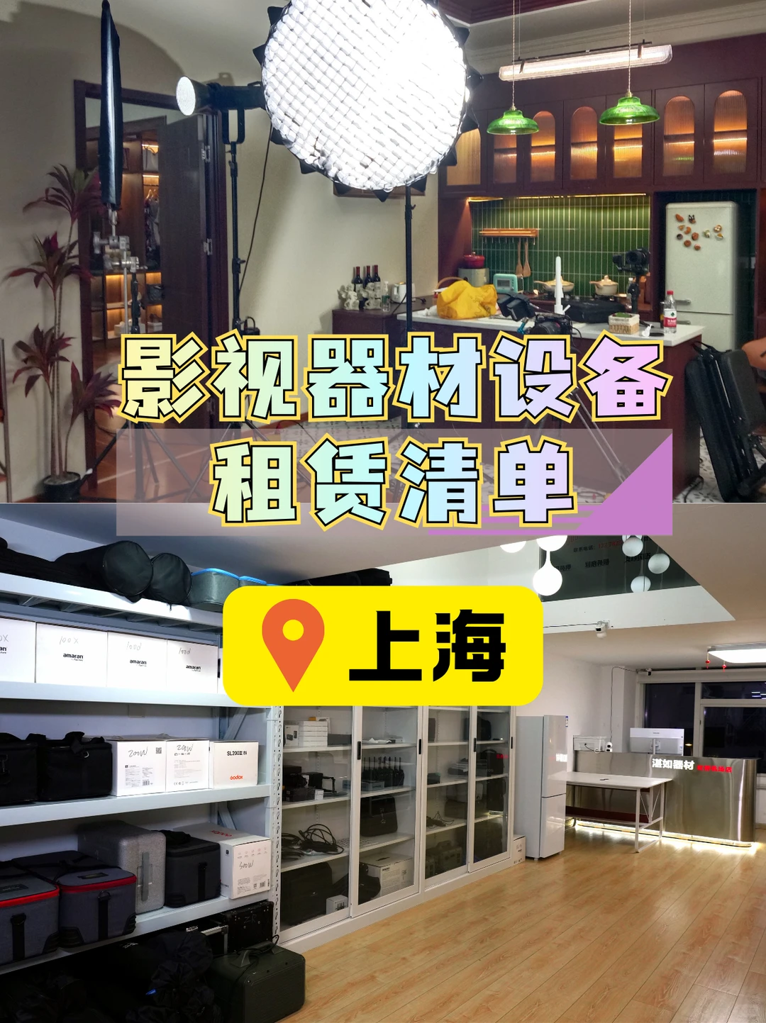 ? 上海影视器材租赁｜全产业链专业服务
