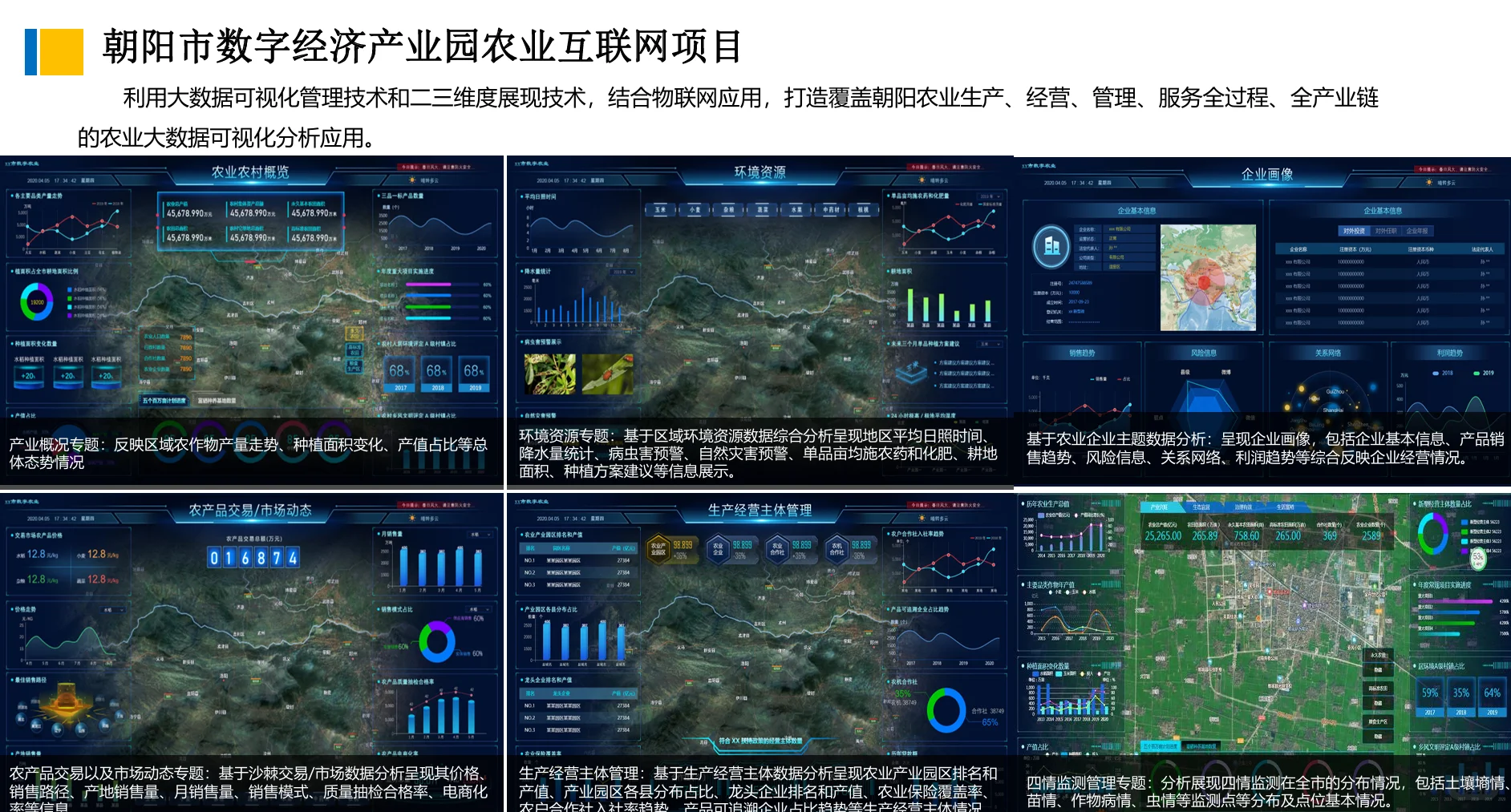 6页PDF|农业农村大数据项目解决方案