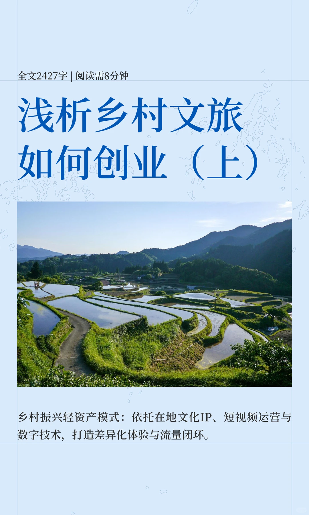 浅析乡村文旅如何创业（上）