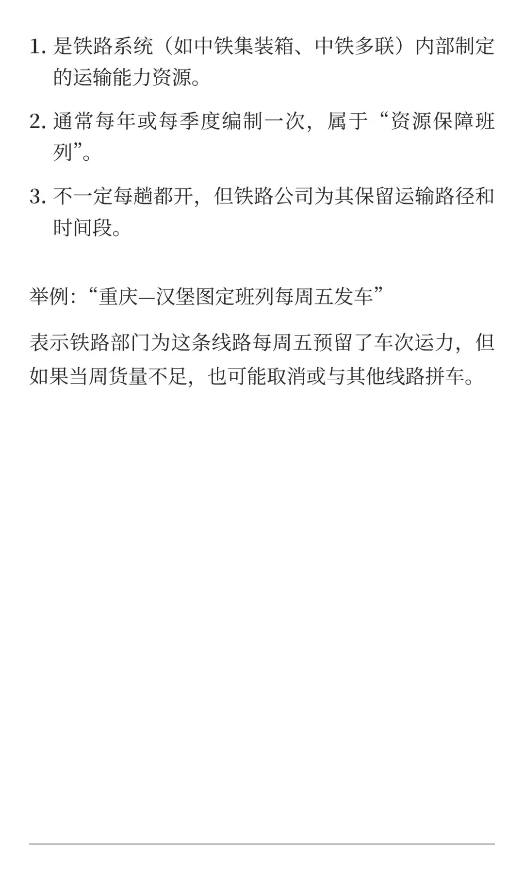 欧洲快铁和普铁区别