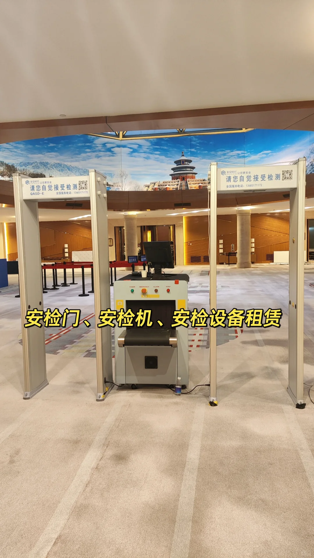 北京安检门安检机安检设备租赁