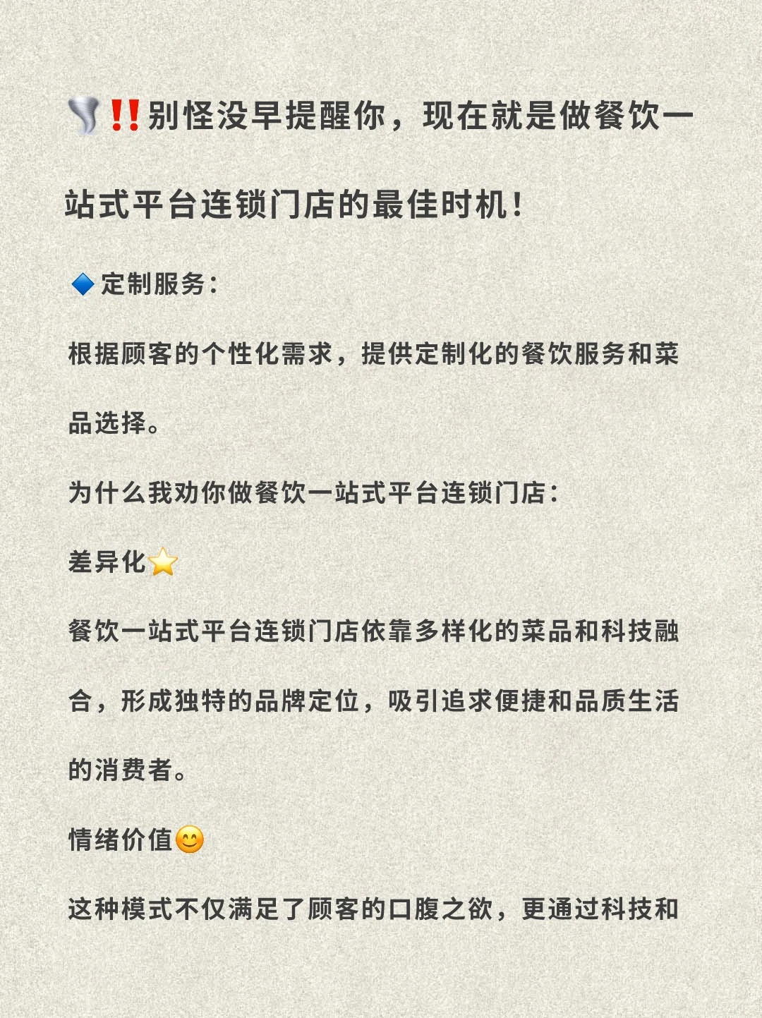 餐饮最终发展方向就是这个！！