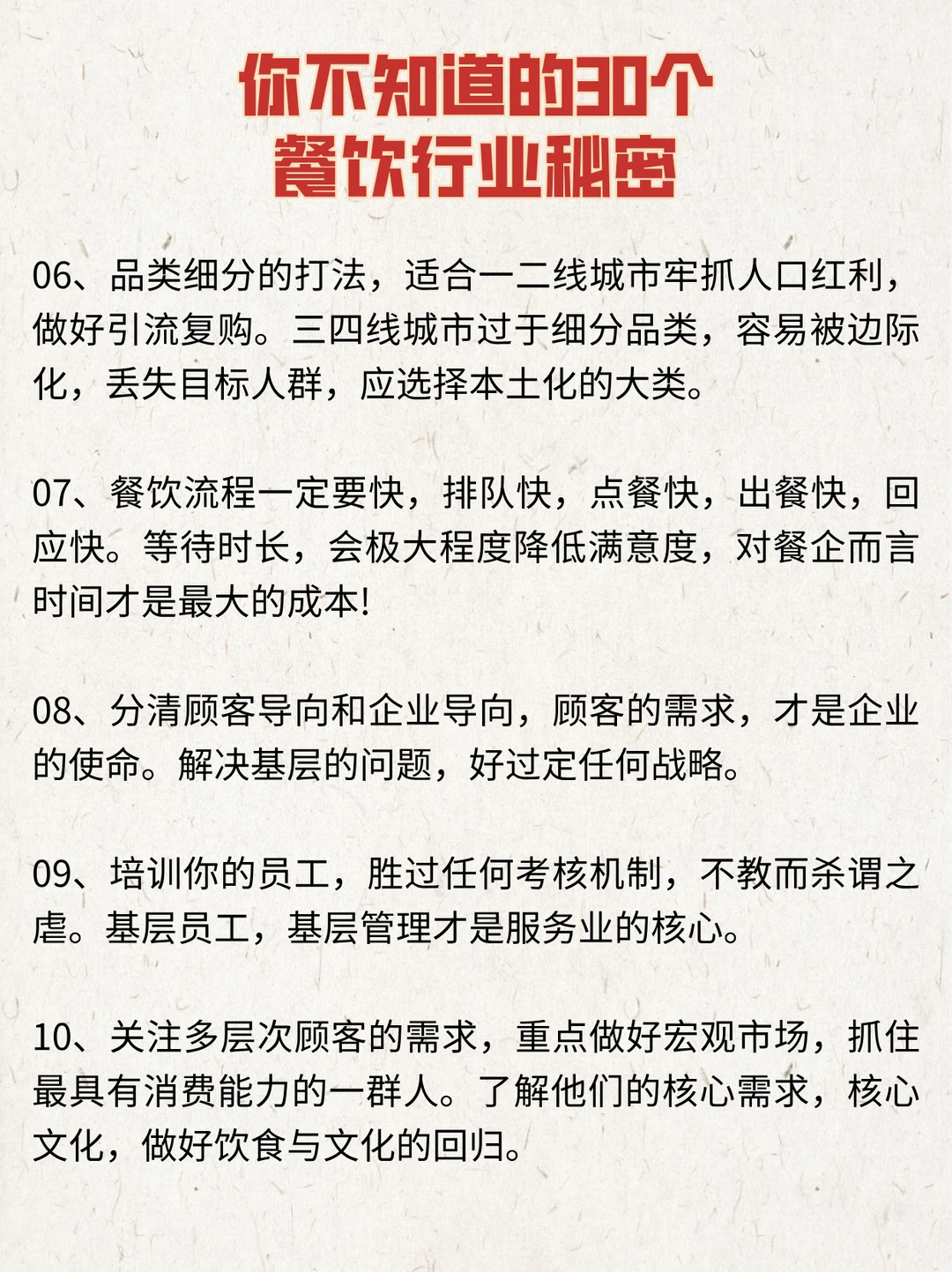 你不知道的30个餐饮行业秘密