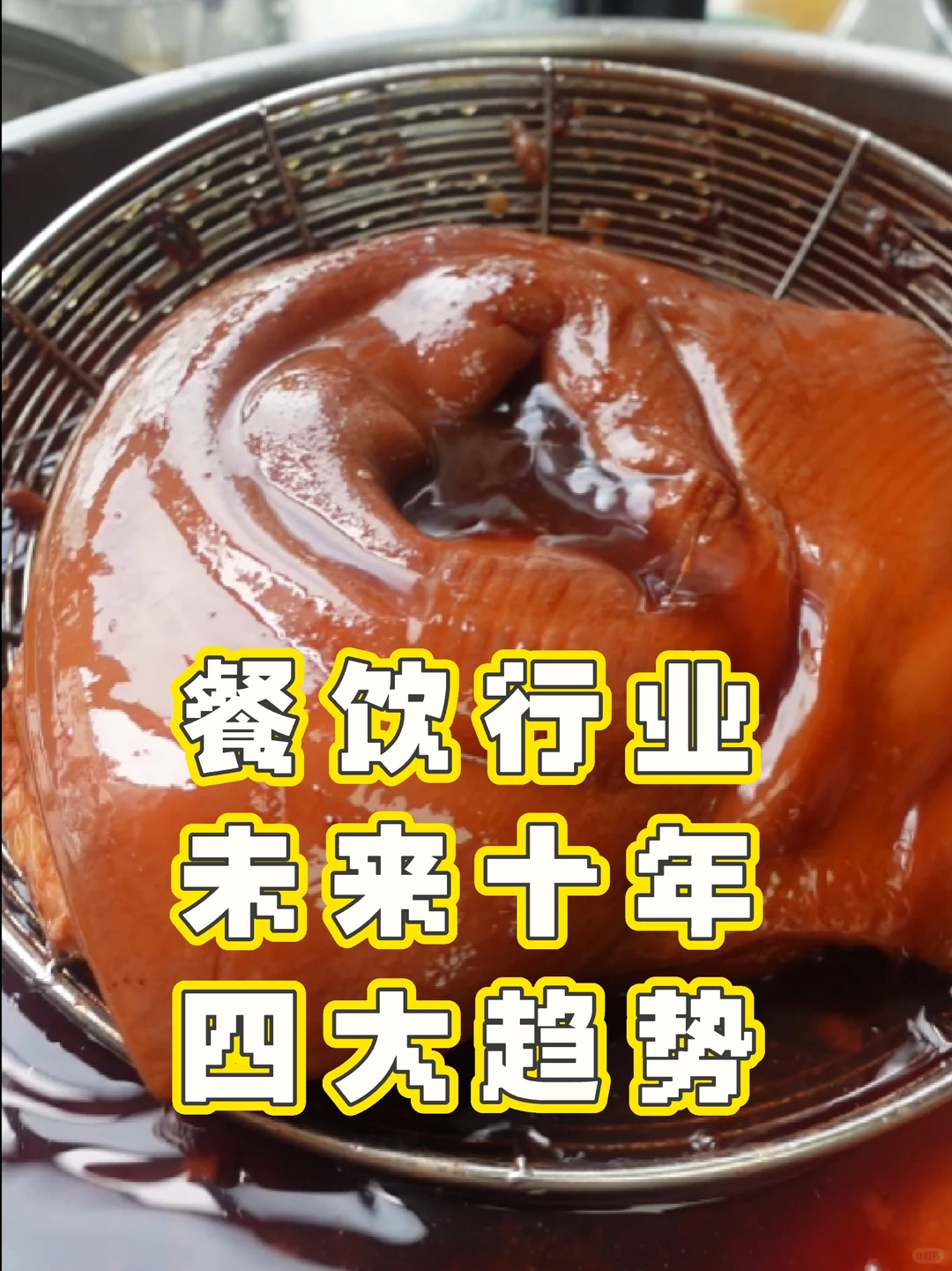 餐饮人必看！未来十年餐饮行业四大趋势✨