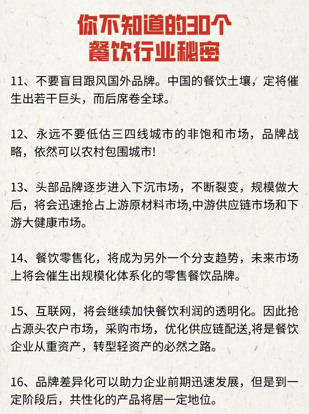 你不知道的30个餐饮行业秘密