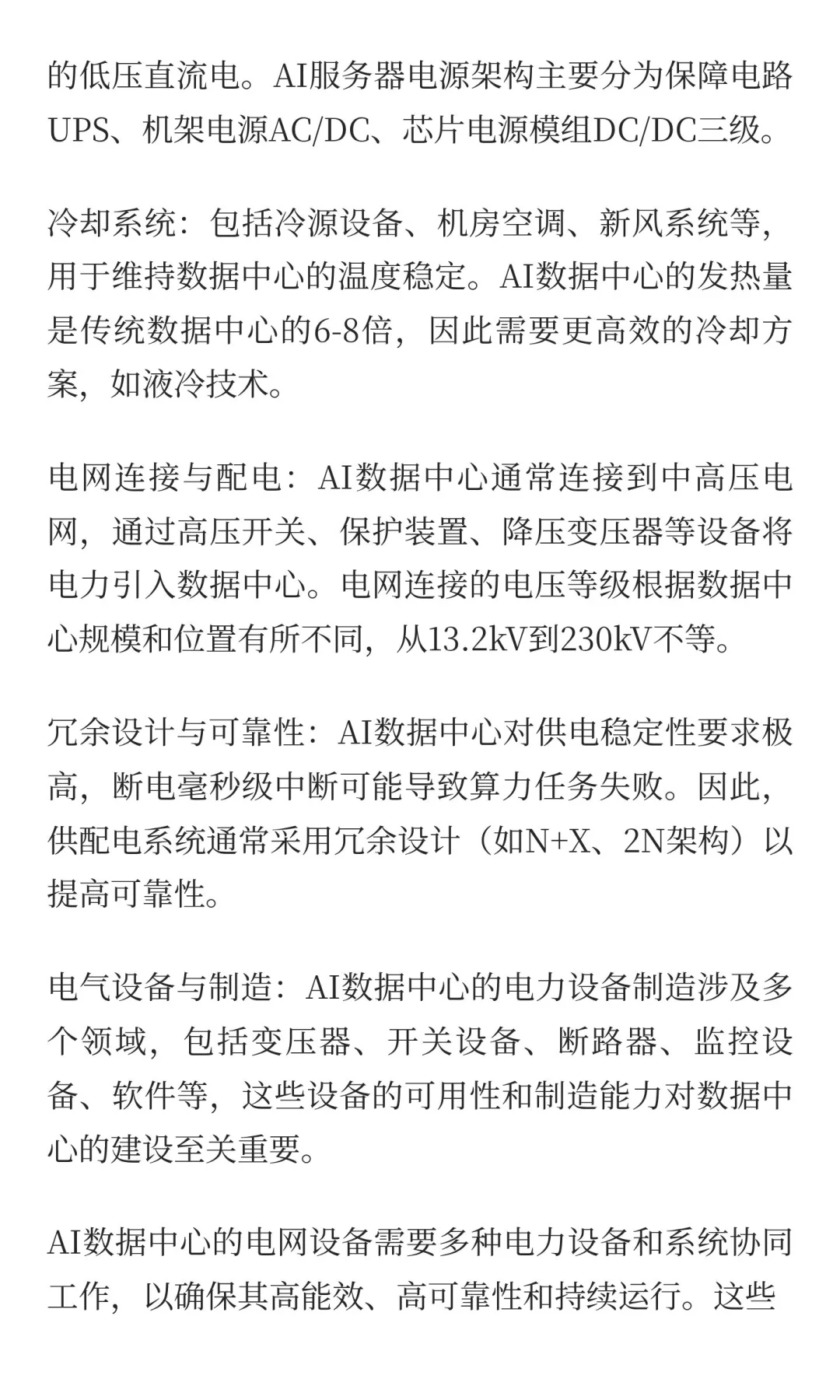 AI 数据中心建设需要用到的电网设备分类梳