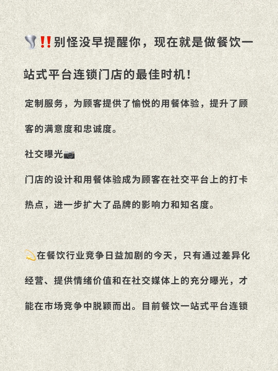 餐饮最终发展方向就是这个！！