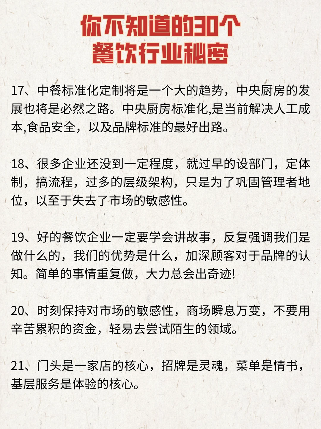 你不知道的30个餐饮行业秘密