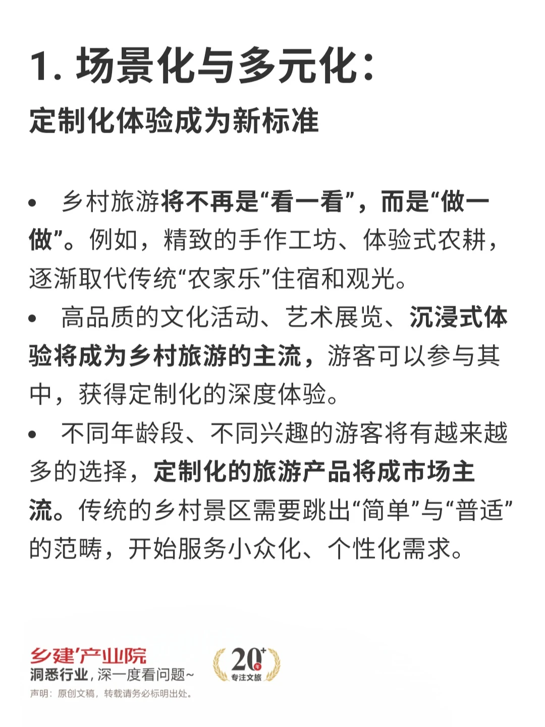 乡村旅游的增长逻辑变了，2026该准备些什么