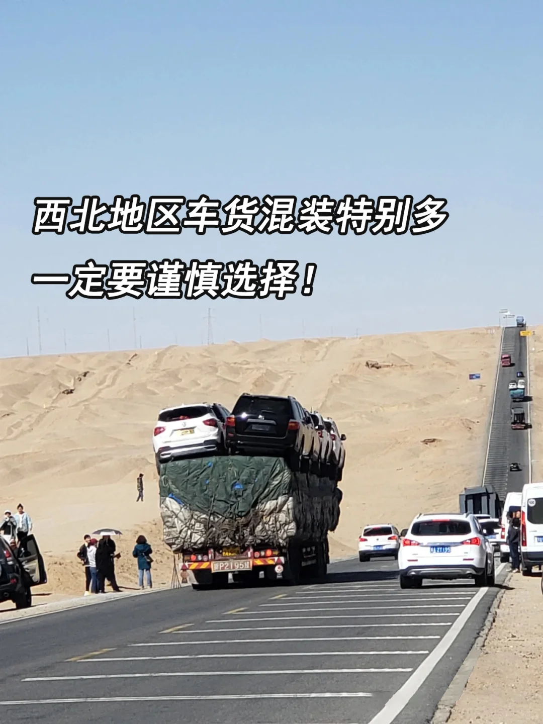 第一次运车别纠结，一次性说清楚‼️