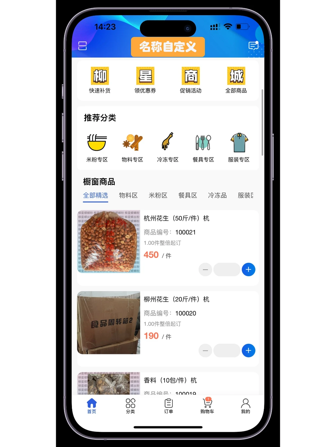 餐饮行业必备工具：订货宝提升食材配送效