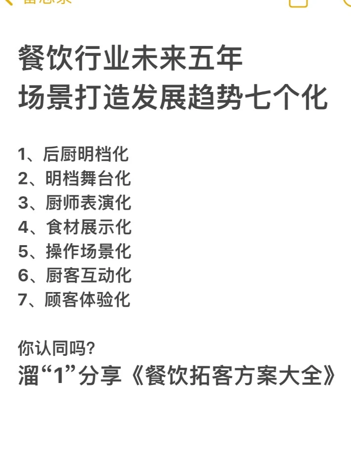 餐饮行业未来五年有什么特定的发展趋势？