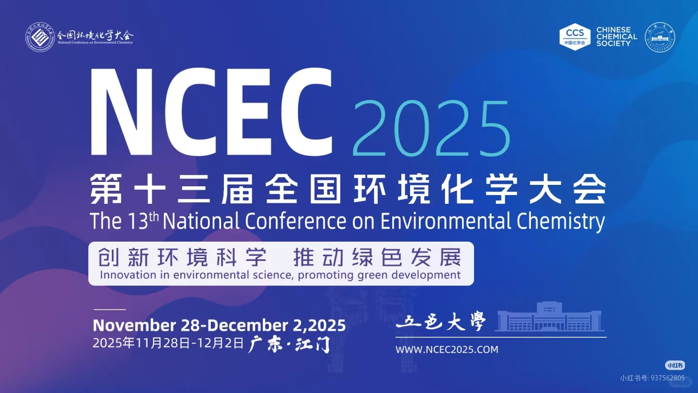 广东·江门 环化大会丨TAG-HUB 多项报告入选