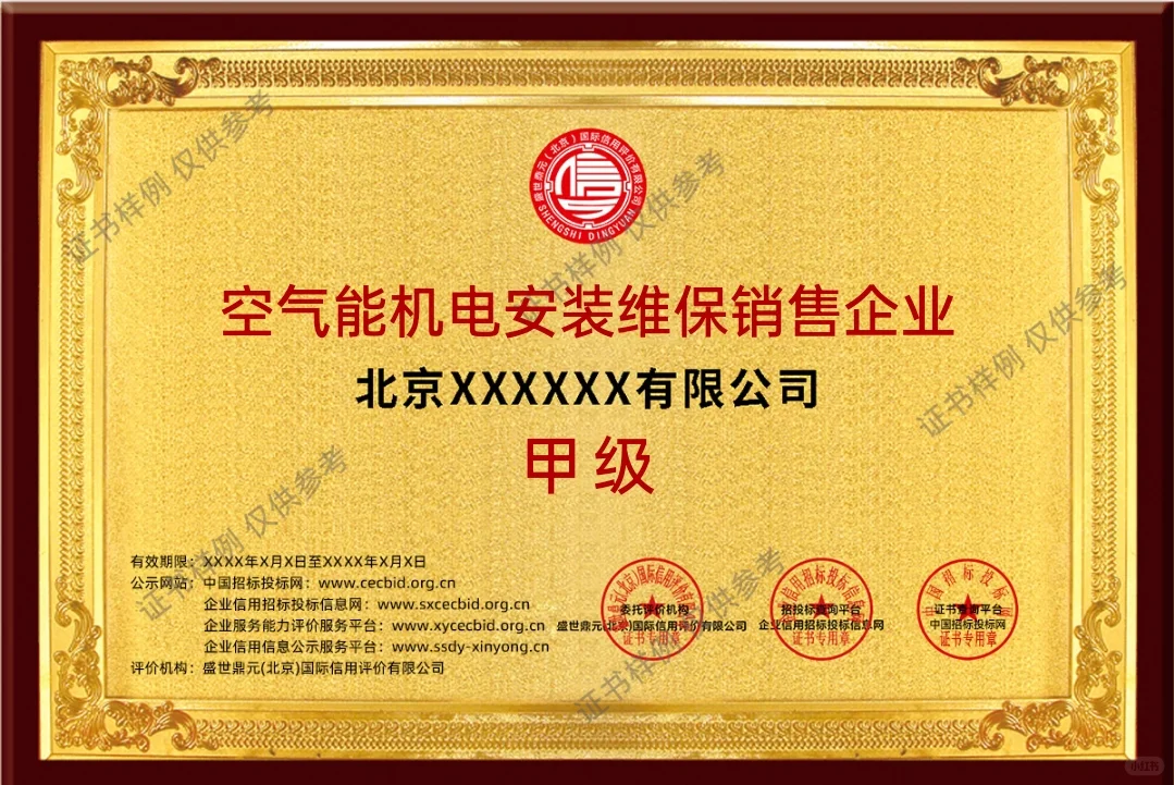 空气梦机电安装维保销售服务企业甲级证书