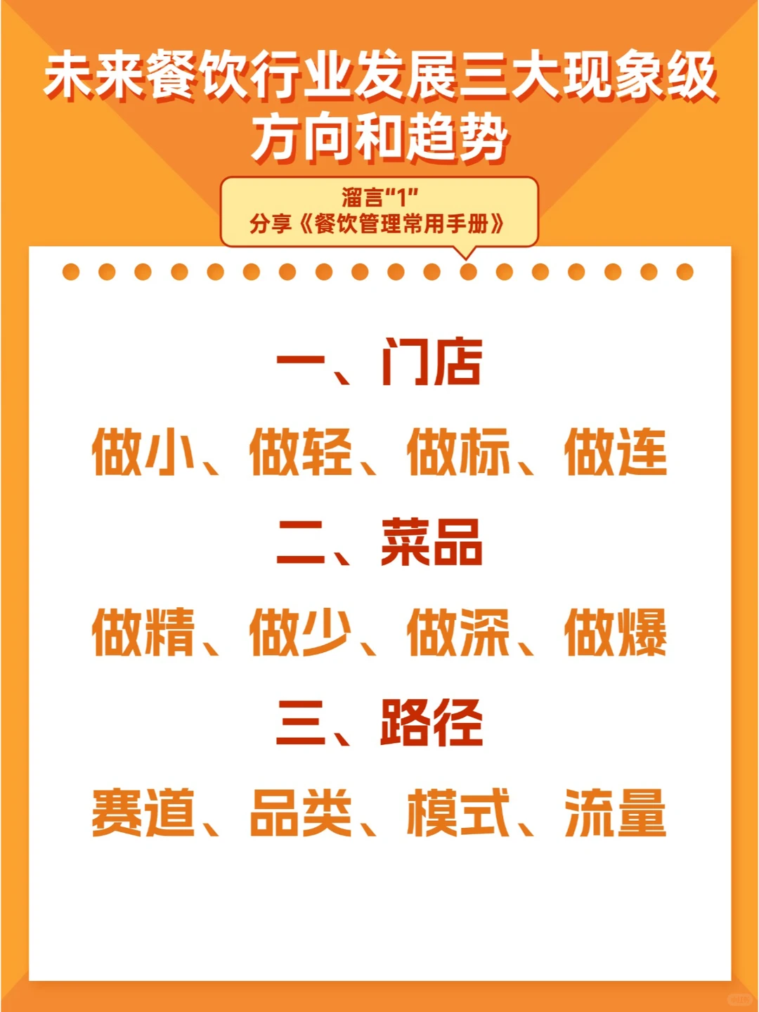 未来餐饮行业发展三大现象级方向和趋势