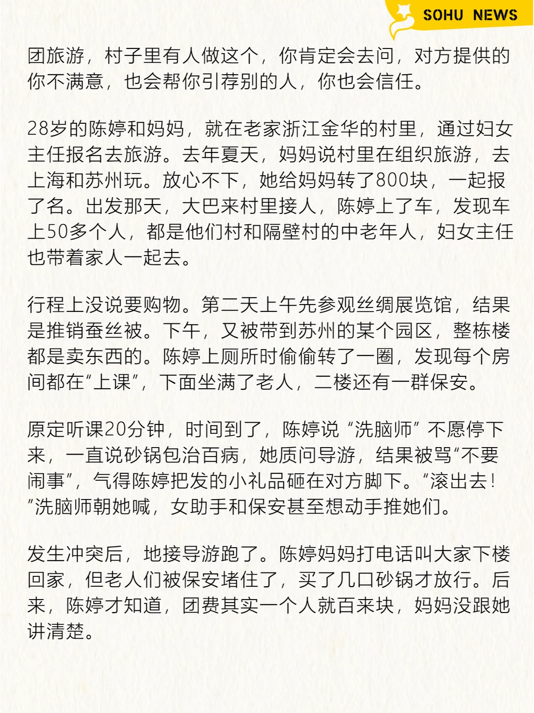 农村老人，甘愿被低价旅行团「洗脑」