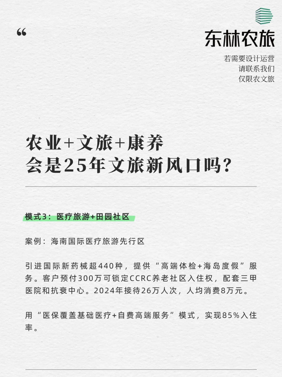 文旅+康养，5种成功模式