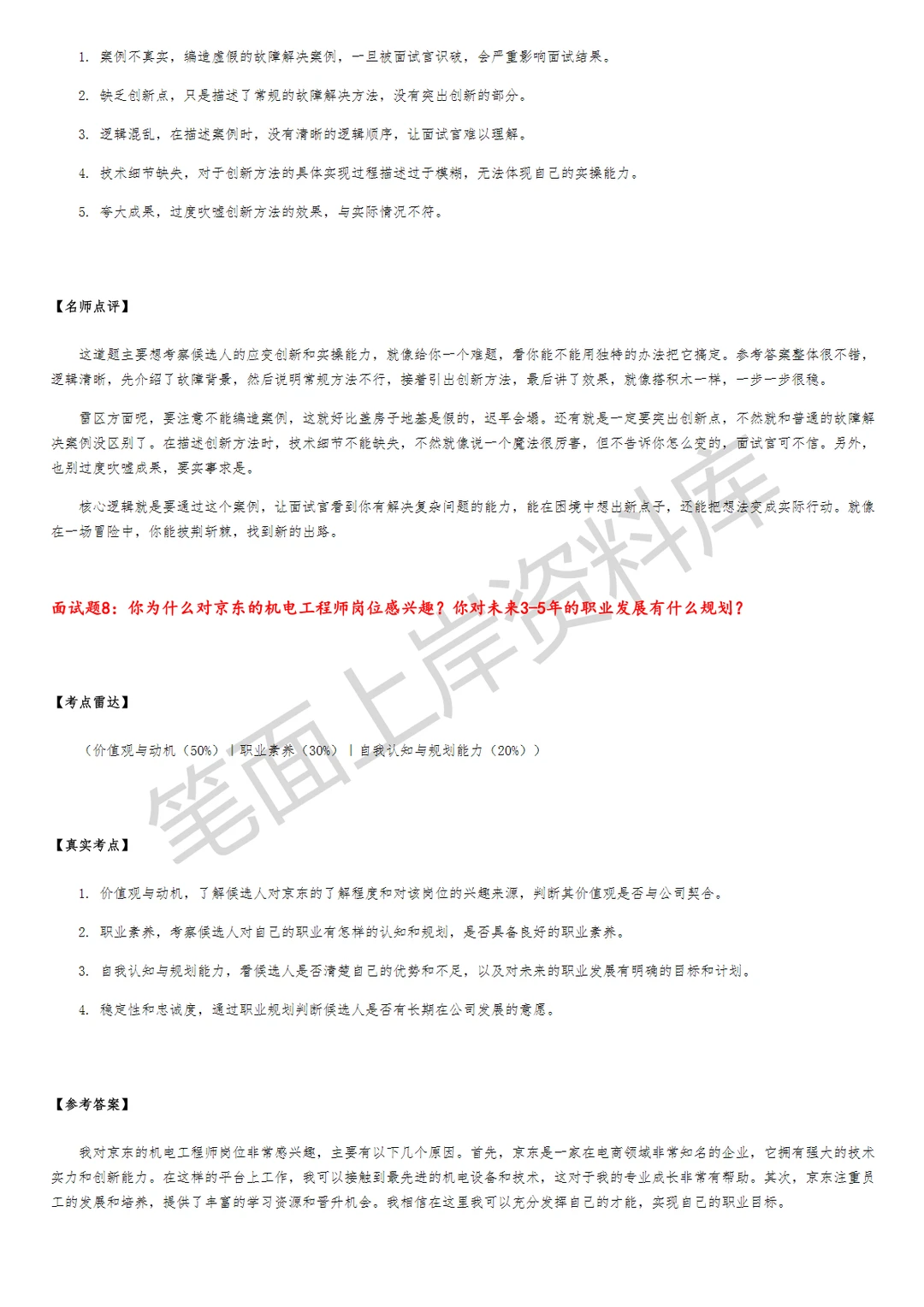 京东机电工程师