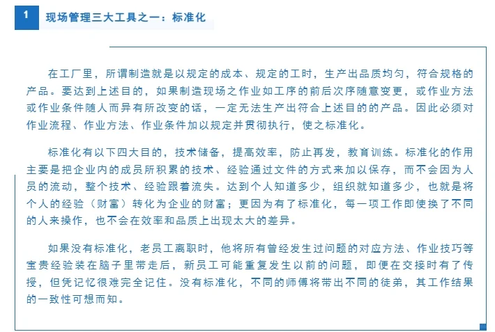 供应链管理供应商生产现场必备的三大工具