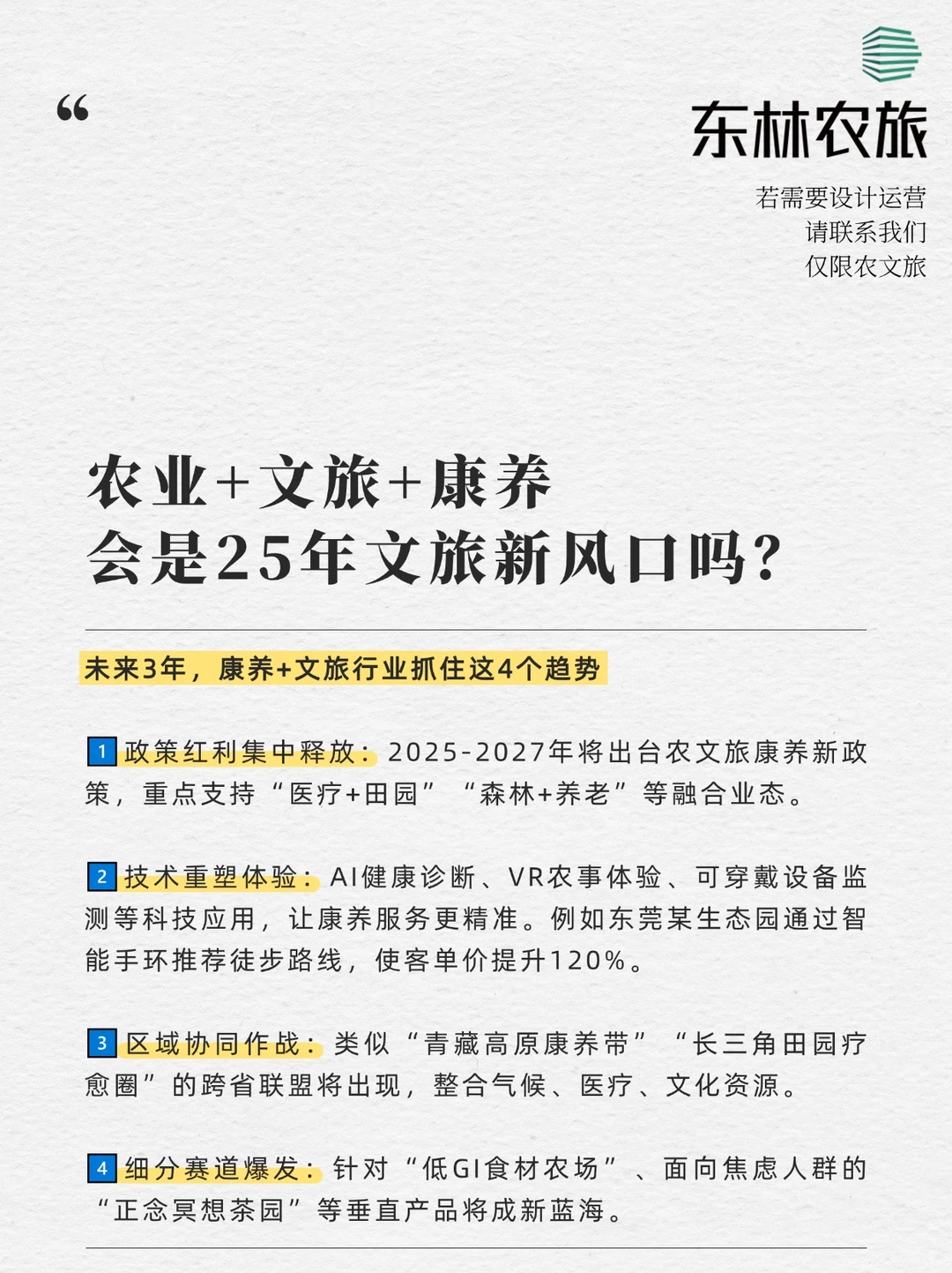 文旅+康养，5种成功模式