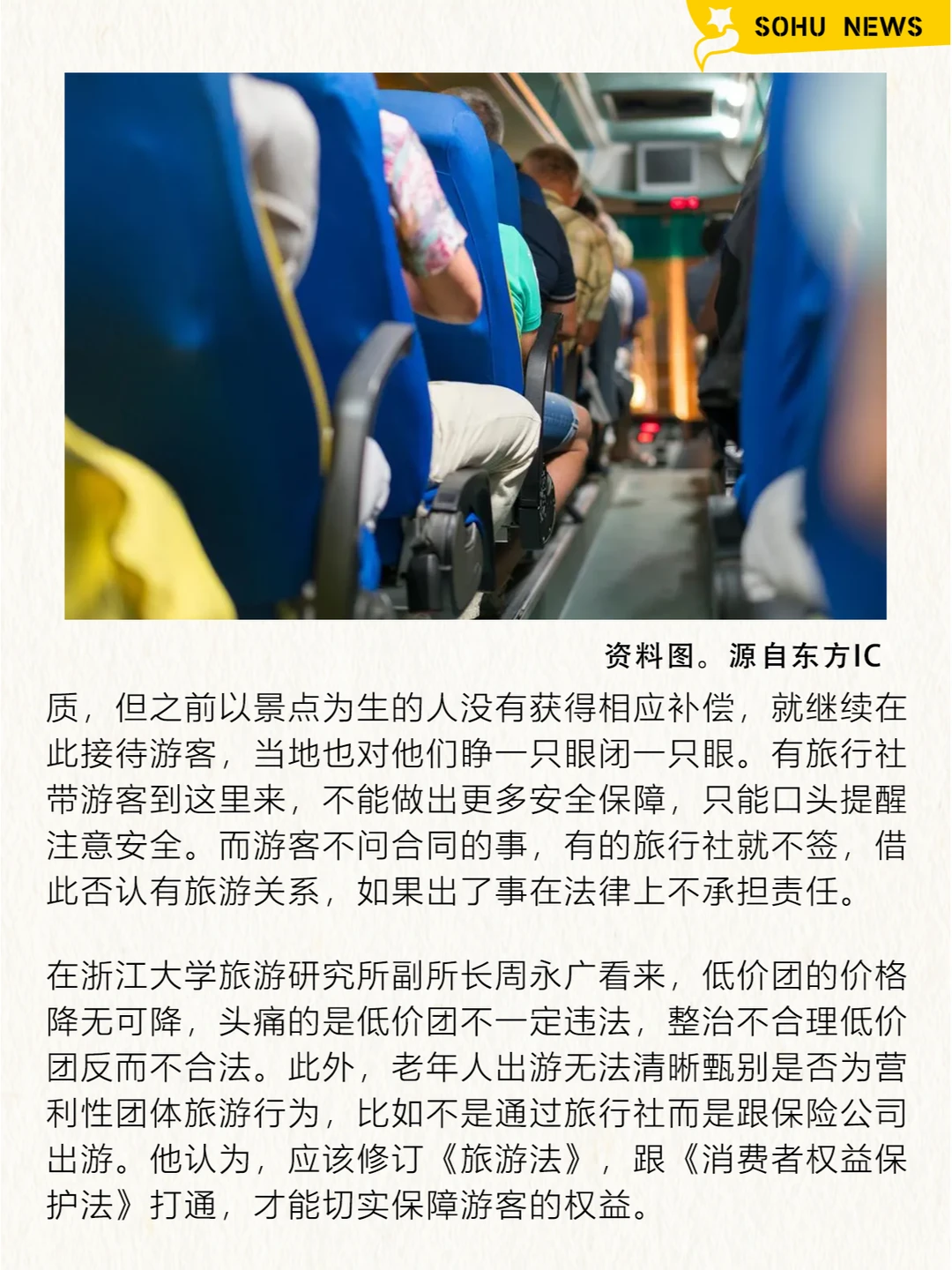 农村老人，甘愿被低价旅行团「洗脑」