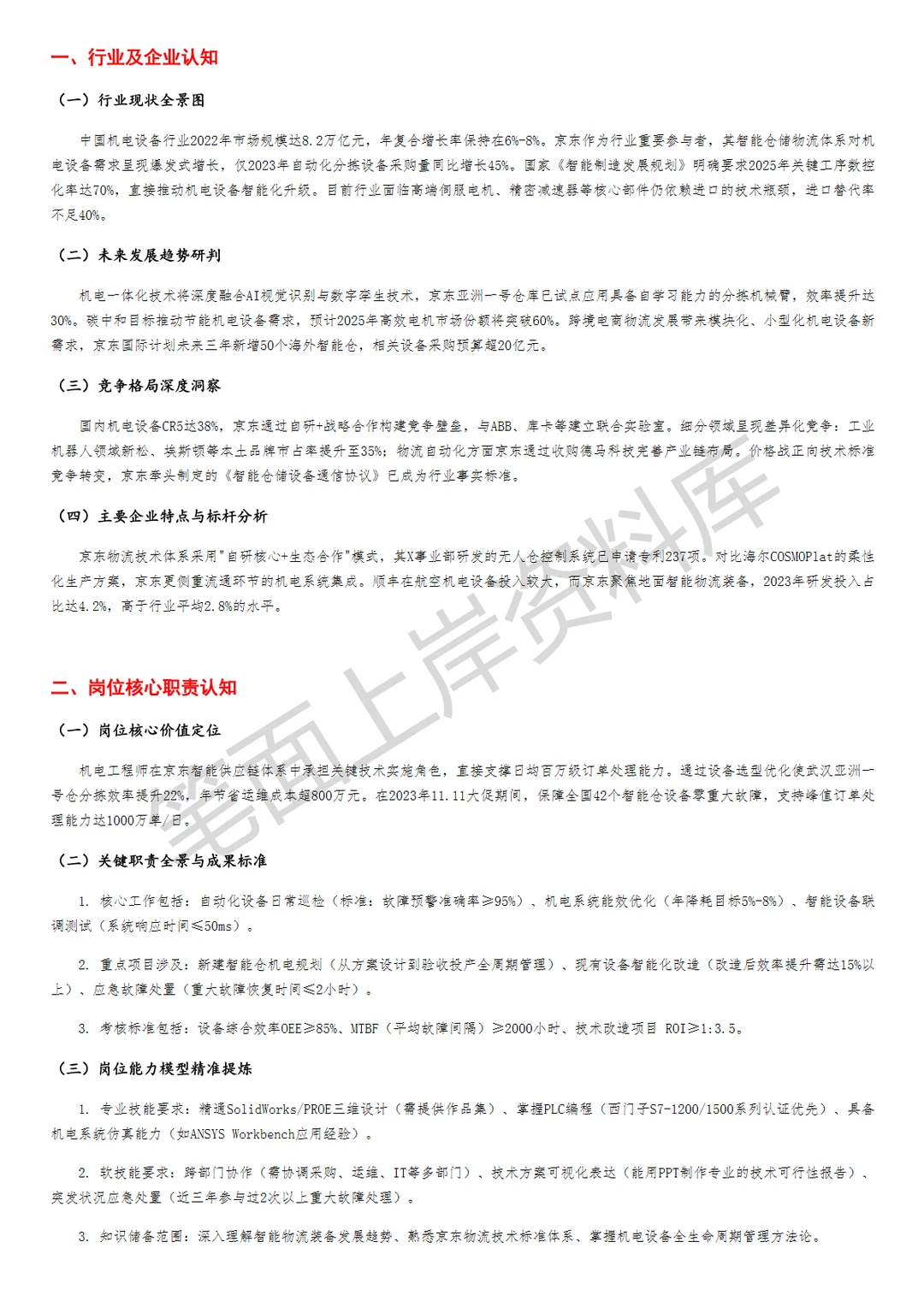 京东机电工程师