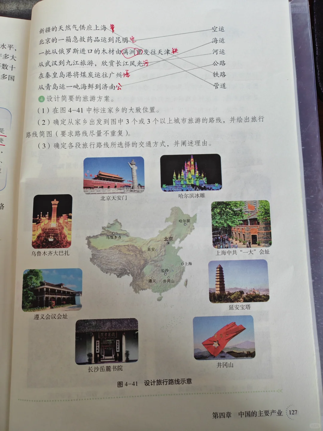 新湘教版八上地理 中国的交通运输业