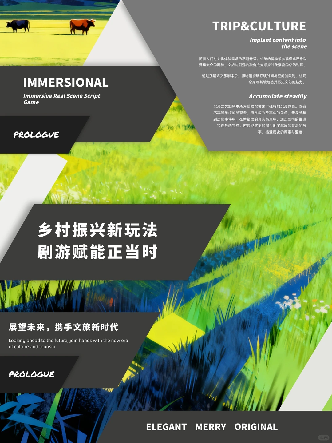 乡村振兴新玩法,剧游赋能正当时